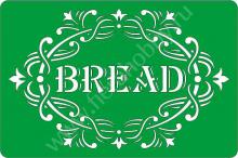  Bread 1, 10*15см, Трафарет на клеевой основе
